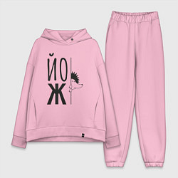 Женский костюм оверсайз Еж, выглядывающий из-за надписи Йож, цвет: светло-розовый