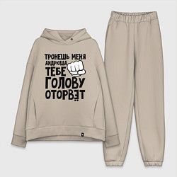 Женский костюм оверсайз Андрюша голову оторвёт, цвет: миндальный