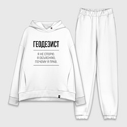 Женский костюм оверсайз Геодезист не спорит