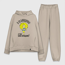 Женский костюм оверсайз Я-то блондинка, цвет: миндальный