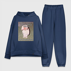 Женский костюм оверсайз Котик плохо себя вёл мем, цвет: тёмно-синий
