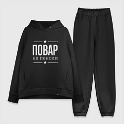 Женский костюм оверсайз Повар на пенсии