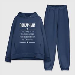 Женский костюм оверсайз Пожарный волшебник, цвет: тёмно-синий