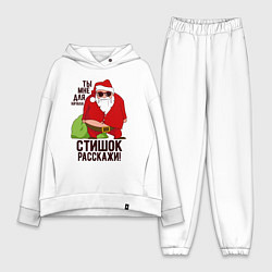 Женский костюм оверсайз Стишок расскажи!, цвет: белый