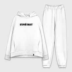 Женский костюм оверсайз Второй пилот