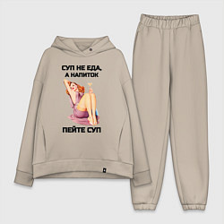 Женский костюм оверсайз Пейте суп