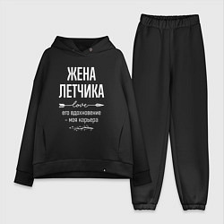 Женский костюм оверсайз Жена летчика его вдохновение, цвет: черный