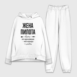 Женский костюм оверсайз Жена пилота моя карьера, цвет: белый
