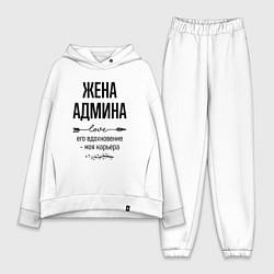 Женский костюм оверсайз Жена админа моя карьера