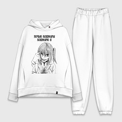 Женский костюм оверсайз Ночью кошмары кошмарю я, цвет: белый