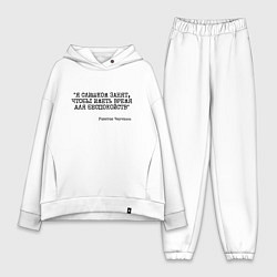 Женский костюм оверсайз Я слишком занят чтобы беспокоиться, цвет: белый