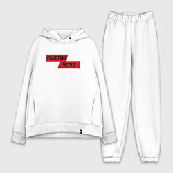 Женский костюм оверсайз Работаю чётко, цвет: белый