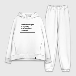 Женский костюм оверсайз Если долго смотреть в одну точку, цвет: белый