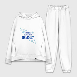 Женский костюм оверсайз Ждём сыночка Ильюшу