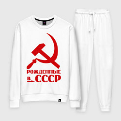 Женский костюм Рождённые в СССР