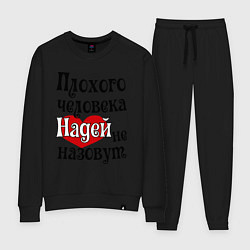 Костюм хлопковый женский Плохая Надька, цвет: черный