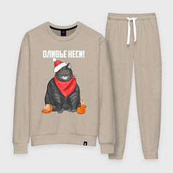 Женский костюм Оливье неси!