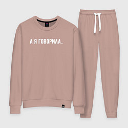 Костюм хлопковый женский А я говорила, цвет: пыльно-розовый