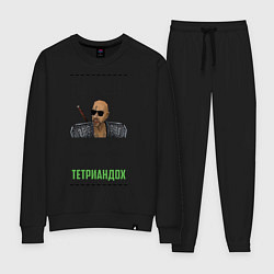 Женский костюм Тетриандох