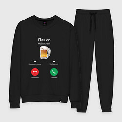 Женский костюм Пиво