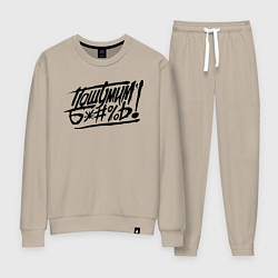 Женский костюм Пошумим б*#%ь!