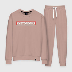 Костюм хлопковый женский СУЕТОЛОГИЯ, цвет: пыльно-розовый