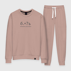 Женский костюм Выражаюсь регулярно