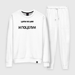 Женский костюм Цепи на шее, и поцелуи