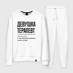 Женский костюм Девушка Терапевт: определение