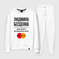 Костюм хлопковый женский Людмила бесценна, для всего остального есть Мастер, цвет: белый