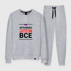 Женский костюм Арзамас решает все