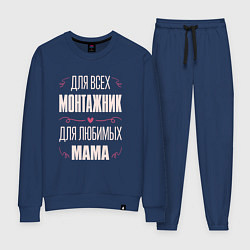 Женский костюм Монтажник мама