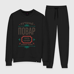 Костюм хлопковый женский Лучший повар - 100% профи, цвет: черный