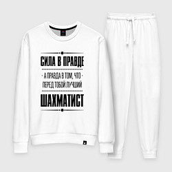 Женский костюм Шахматист - сила в правде