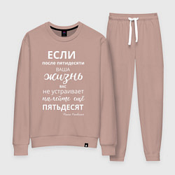 Женский костюм Жизнь после пятидесяти