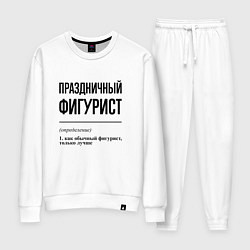 Женский костюм Праздничный фигурист: определение