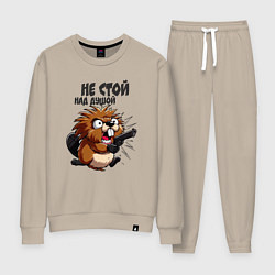 Женский костюм Не стой над душой - бобр с пистолетом