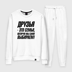 Костюм хлопковый женский Друзья это семья которую мы сами выбираем, цвет: белый