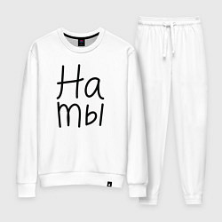 Костюм хлопковый женский Мы женаты на ты, цвет: белый