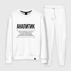 Женский костюм Аналитик решает проблемы