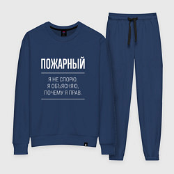 Костюм хлопковый женский Пожарный - не спорит, цвет: тёмно-синий