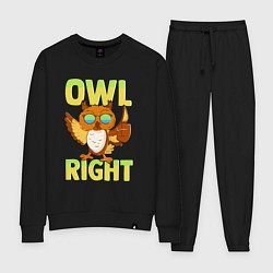 Костюм хлопковый женский Owl right - каламбур отлично, цвет: черный