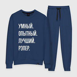Женский костюм Умный опытный лучший рэпер