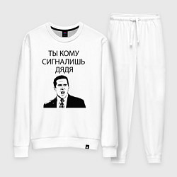 Женский костюм Ты кому сигналишь дядя