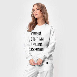 Костюм хлопковый женский Умный, опытный и лучший журналист, цвет: белый — фото 2