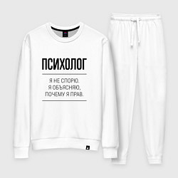 Костюм хлопковый женский Психолог не спорит, цвет: белый
