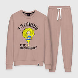 Костюм хлопковый женский Я-то блондинка, цвет: пыльно-розовый