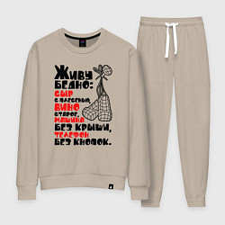 Женский костюм Живу бедно