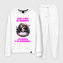 Женский костюм Если я тебе не нравлюсь - застрелись