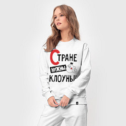 Костюм хлопковый женский Стране нужны клоуны, цвет: белый — фото 2
